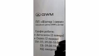 У Дніпрі відкрився новий офіційний дилерський центр GWM HAVAL