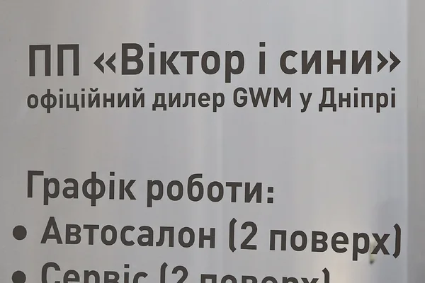 У Дніпрі відкрився новий офіційний дилерський центр GWM HAVAL