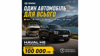 Знижка 100 000 грн на GWM HAVAL H5 — рамний позашляховик став ще доступнішим