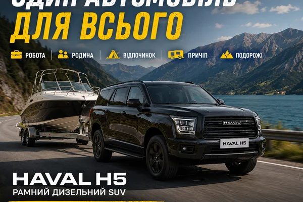 Знижка 100 000 грн на GWM HAVAL H5 — рамний позашляховик став ще доступнішим